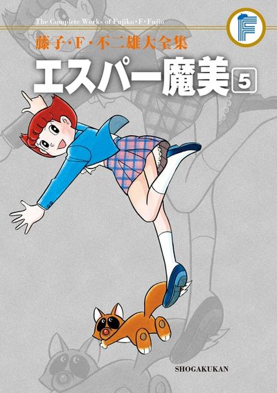 藤子・F・不二雄大全集 パーマン 8 | 藤子・F・不二雄 | 【試し読み