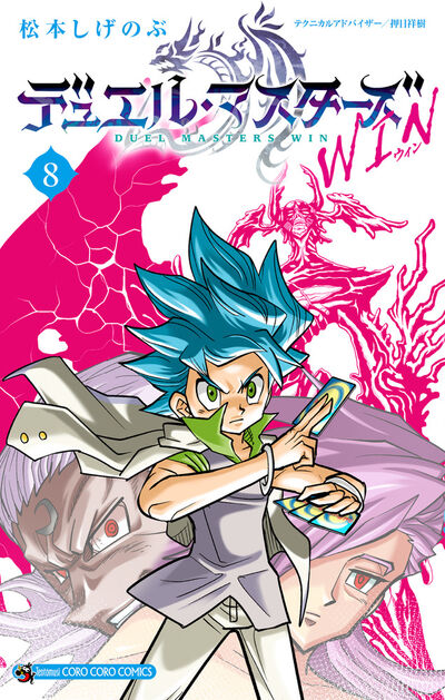 デュエル・マスターズバーサス 7 デュエル・マスターズバーサス 7