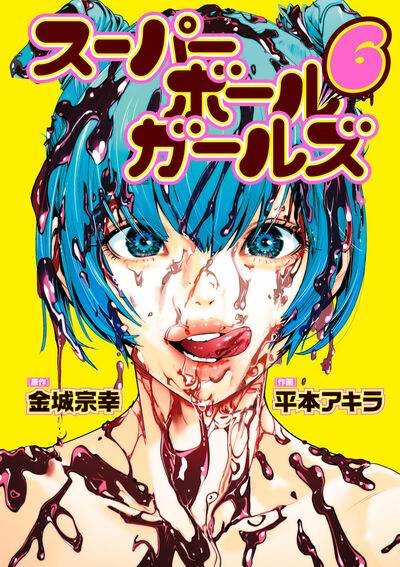 平本アキラ – 小学館コミック