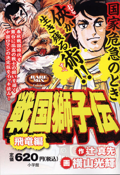 完本 湯の花親子 大湯の巻 | 山上たつひこ – 小学館コミック
