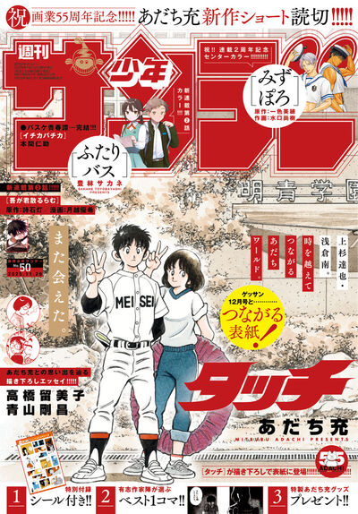 少年サンデー 50号 | 雑誌情報 | 【試し読みあり】 – 小学館コミック