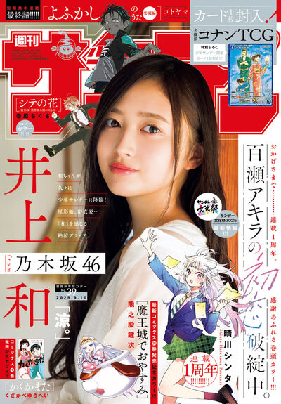 少年サンデー 39号 | 雑誌情報 | 【試し読みあり】 – 小学館コミック