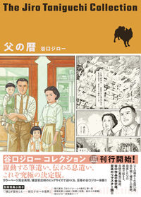 谷口ジローコレクションの既刊一覧 | 【試し読みあり】 – 小学館コミック