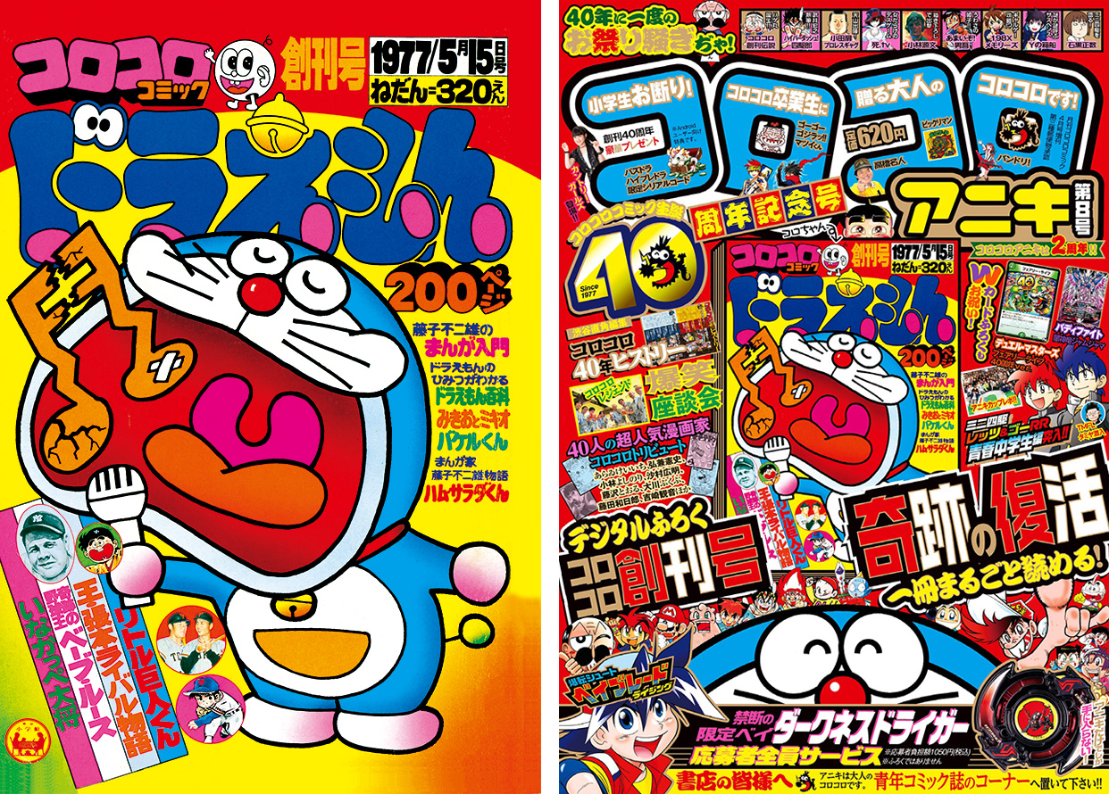 コロコロ創刊号を完全復刻！コロコロアニキ第8号ただいま発売中