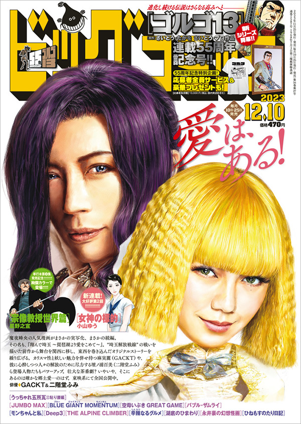 ゴルゴ13』連載55周年！複製原画全サ＆プレゼントも！ – 小学館コミック