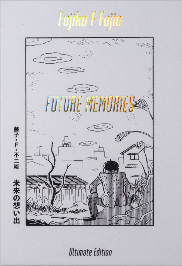 藤子・F・不二雄氏『未来の想い出』フィギュア付き愛蔵版発売 – 小学館