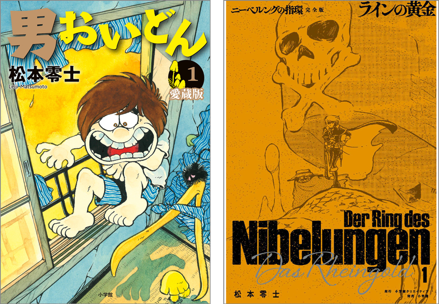 松本零士氏、不朽の名作の愛蔵版＆幻の大作の完全版が同時発売