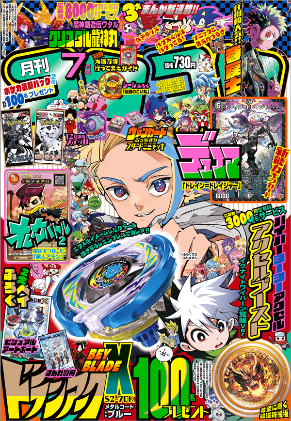 コロコロコミック」7月号にはお宝たっぷり！ – 小学館コミック