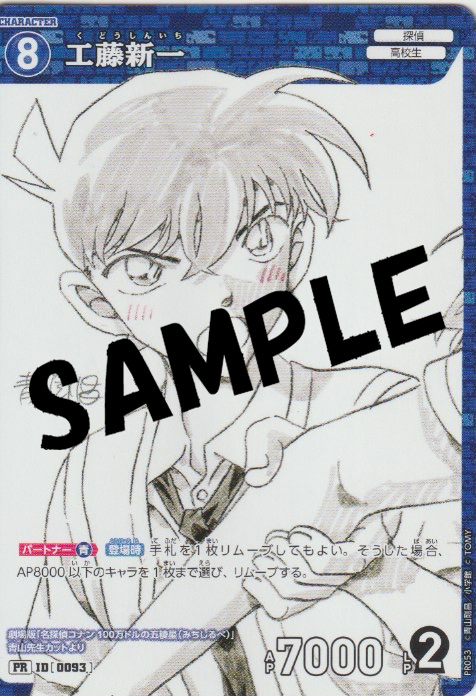 少年サンデーS｣1月号付録・名探偵コナンTCGは工藤新一!! – 小学館コミック