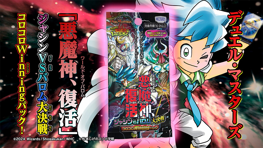 コロコロコミック」1月号はお楽しみぎっしり！ – 小学館コミック