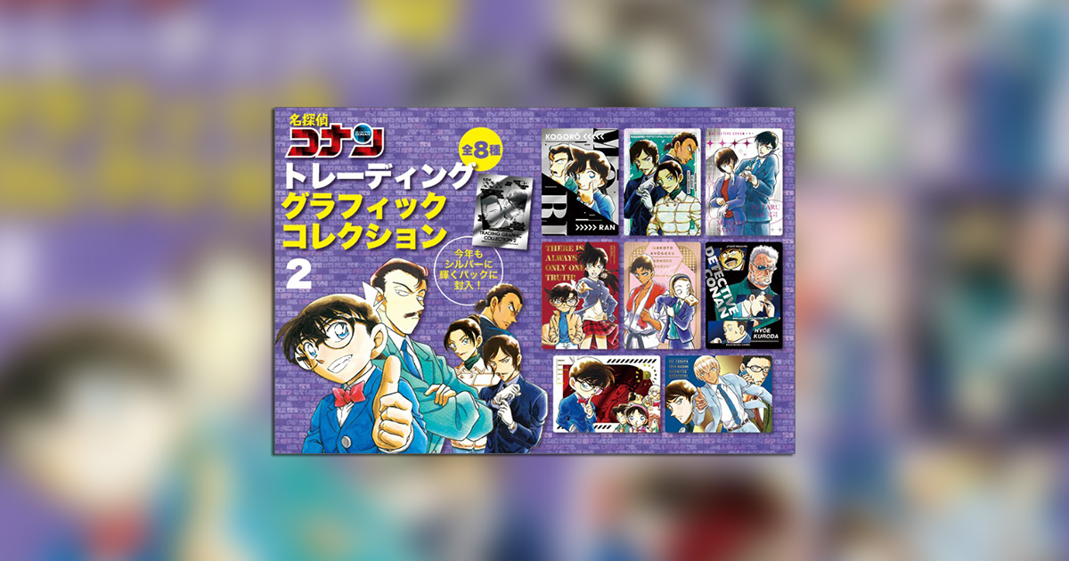 名探偵コナン』最新107巻が発売！書店フェア開催中!! – 小学館コミック