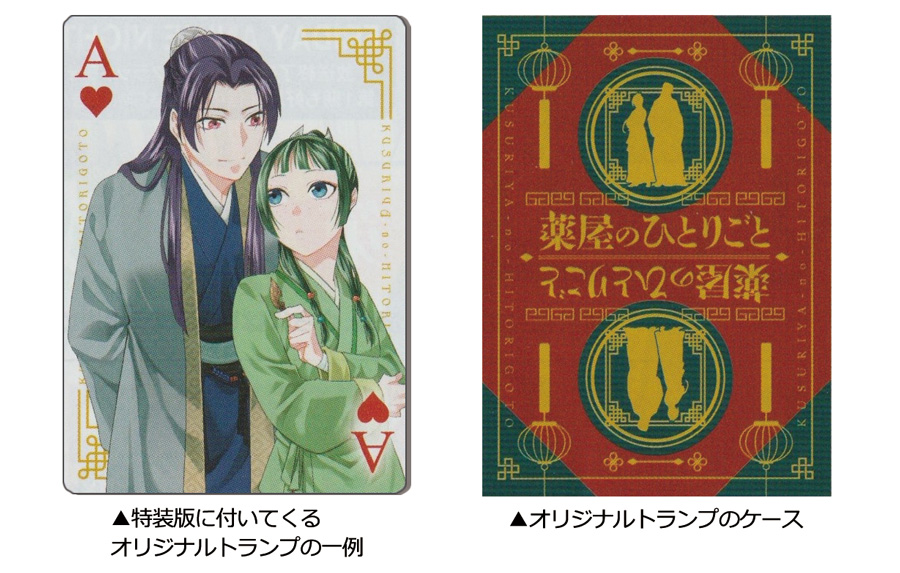 薬屋のひとりごと』最新20集通常版と特装版が同時発売！ – 小学館コミック