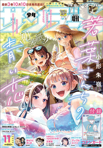 少年サンデーS｣限定カード付録の新シリーズに工藤新一が登場