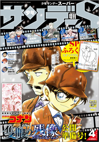 少年サンデーS」4月号付録・名探偵コナンTCGは赤井秀一!! – 小学館コミック