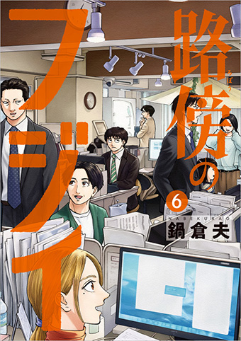 ダッシュ勝平 1 | 六田 登 – 小学館コミック