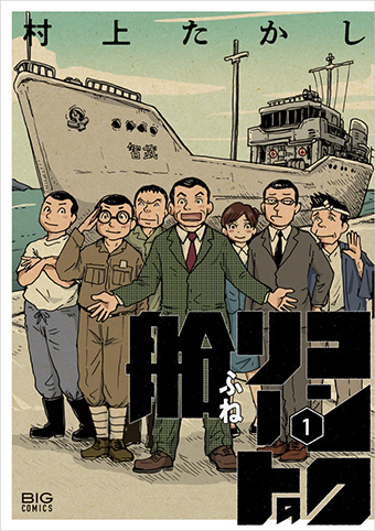 完本 湯の花親子 大湯の巻 | 山上たつひこ – 小学館コミック