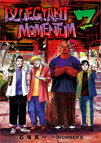 風の大地 84 | 坂田信弘 かざま鋭二 | 【試し読みあり】 – 小学館