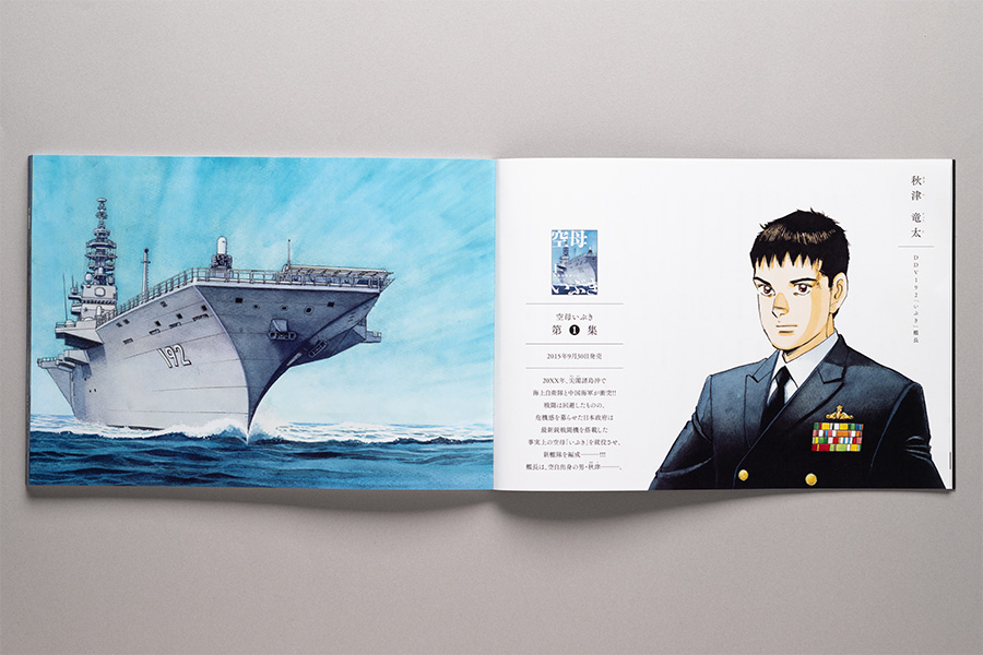 空母いぶきGREAT GAME』完結、最終巻には部数限定豪華版あり – 小学館