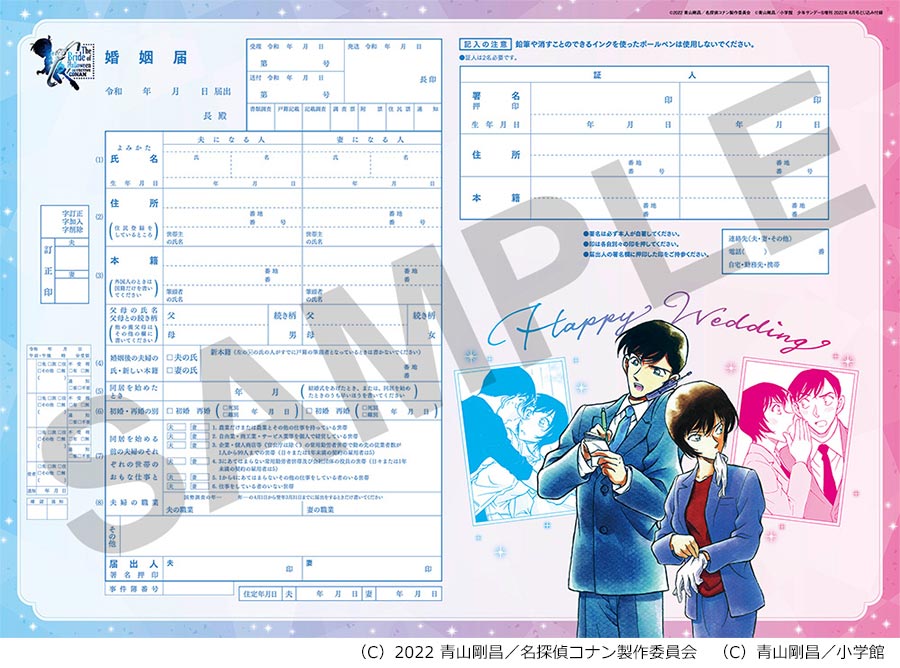 名探偵コナン』高木＆佐藤のイラスト入り婚姻届が付録で登場