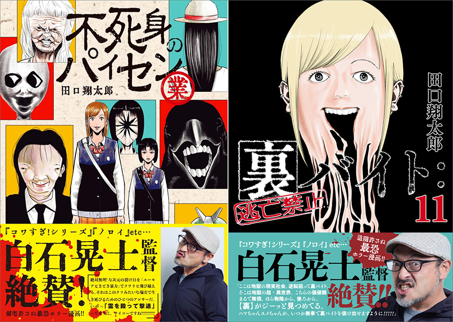 田口翔太郎氏の話題作＆デビュー作のコミックスが同時発売!! – 小学館