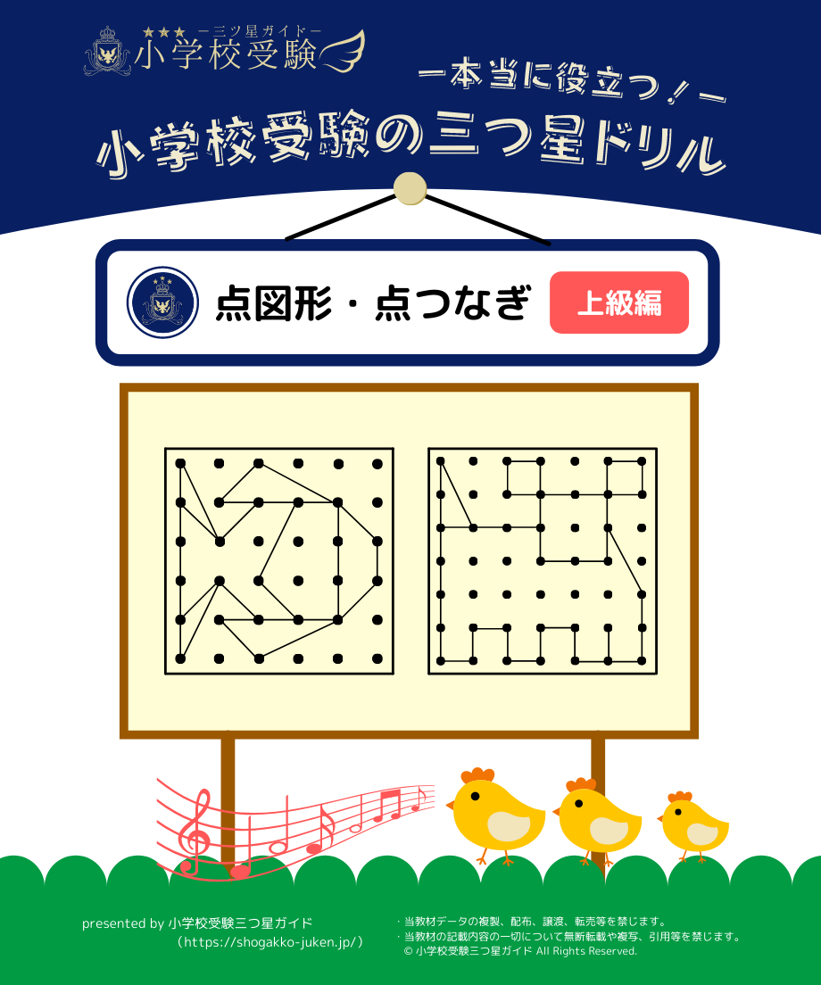 東京農業大学稲花小学】試験内容や頻出単元、対策方法を小学校受験講師