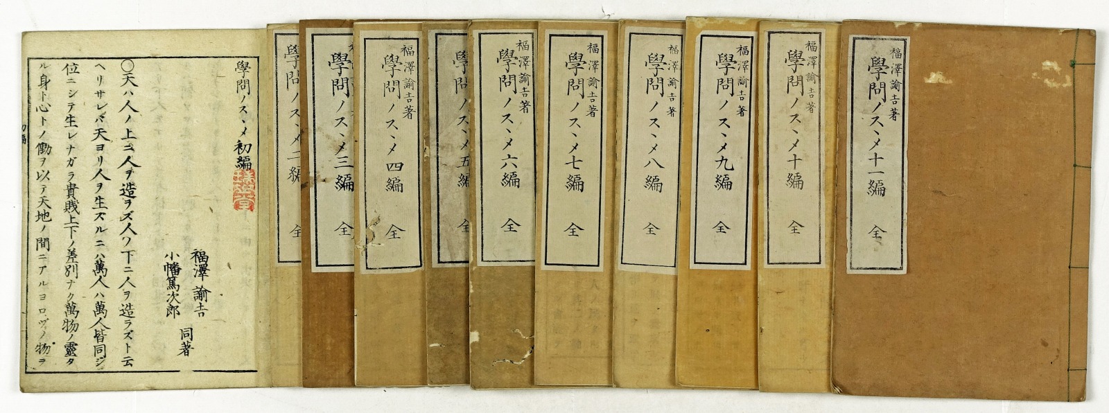 学問ノススメ 初編1から11編 | 山星書店 初版本 和本 古地図 史料他