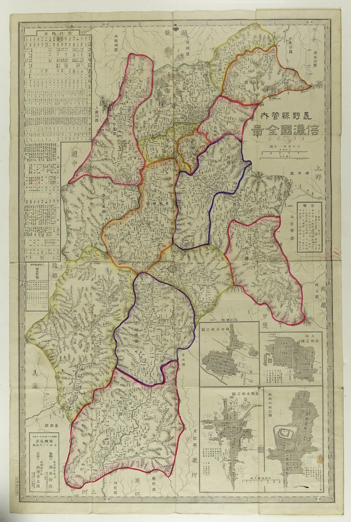 長野県管内信濃国全図 | 山星書店 初版本 和本 古地図 史料他 在庫販売目録