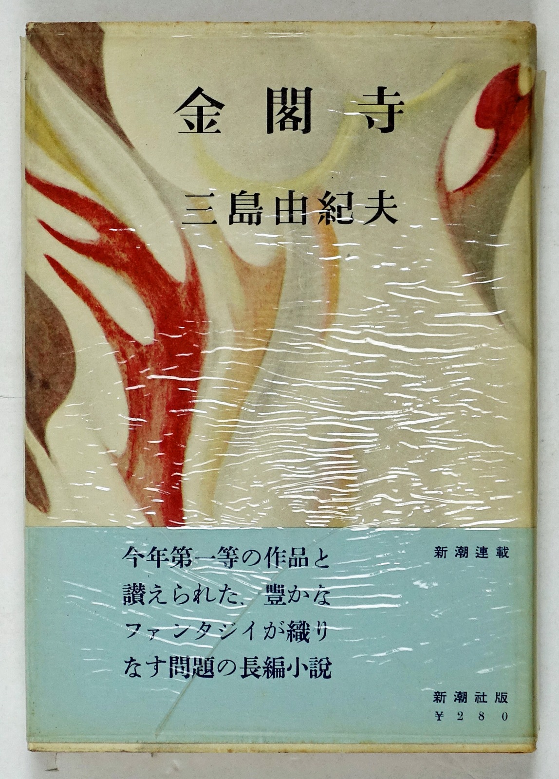 金閣寺 | 山星書店 初版本 和本 古地図 史料他 在庫販売目録