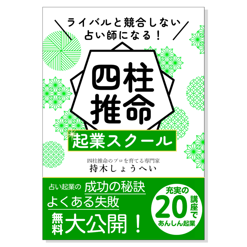 プロが使った！本屋で買える四柱推命おススメ参考書3冊を紹介します