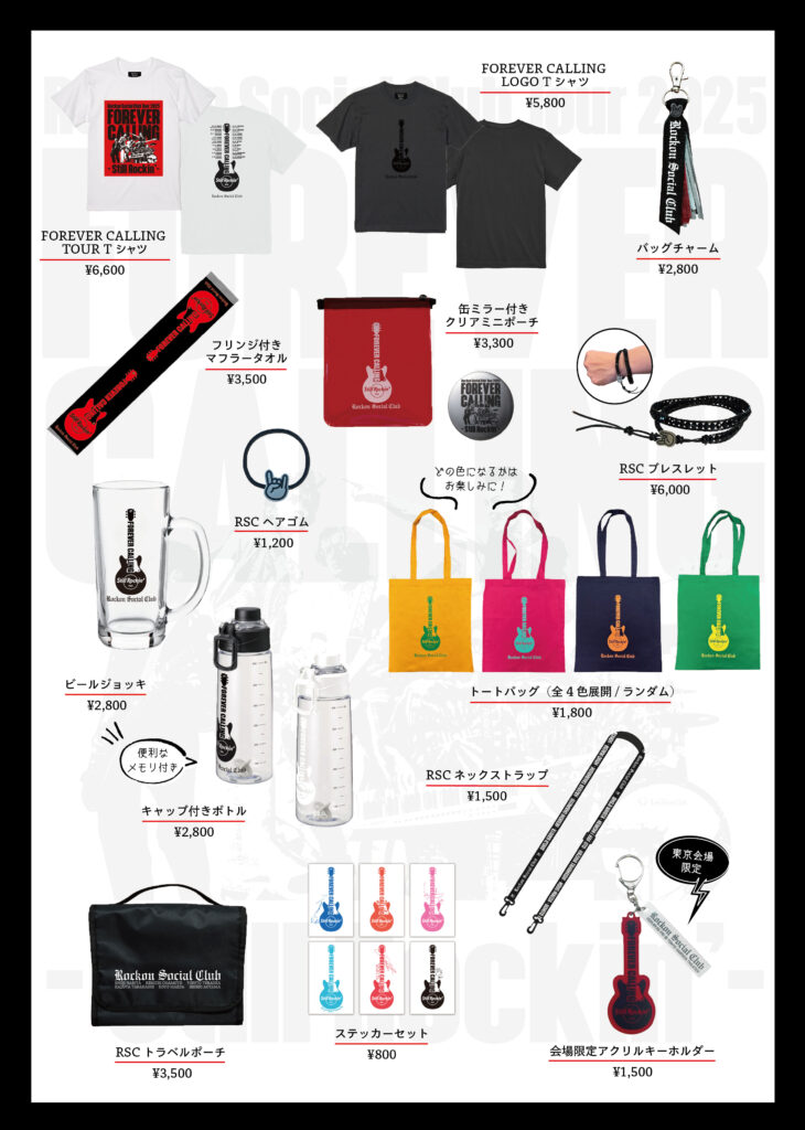 Rockon Social Clubツアーグッズ情報 - 成田昭次オフィシャルサイト