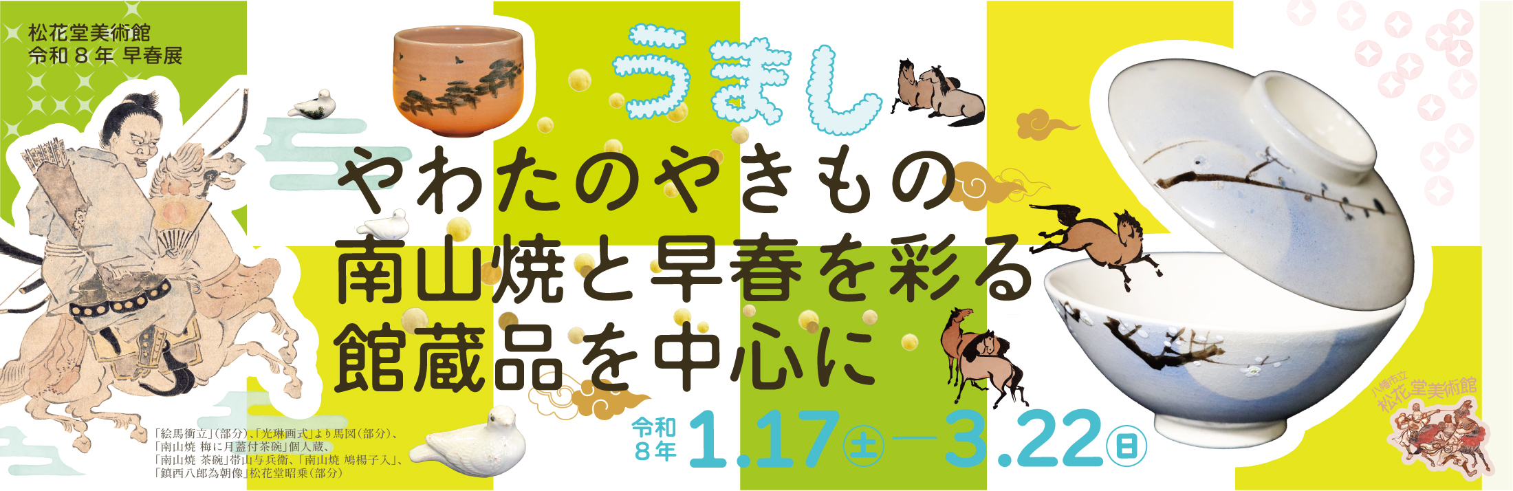 京都洛南 関西有数の「侘び寂び」の日本庭園 松花堂庭園・美術館
