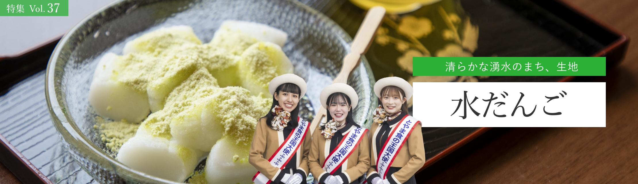 グルメ特集バックナンバー｜越中とやま食の王国 富山県の食文化を