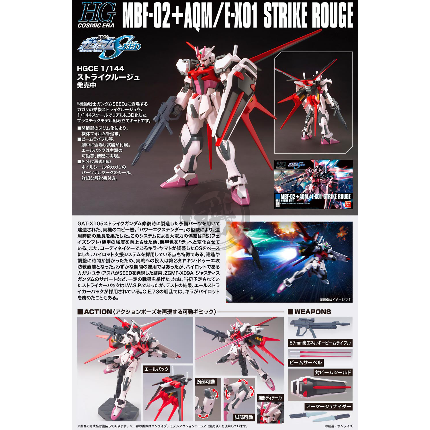 HG Strike Rouge [HG Cosmic Era] | ShokuninGunpla