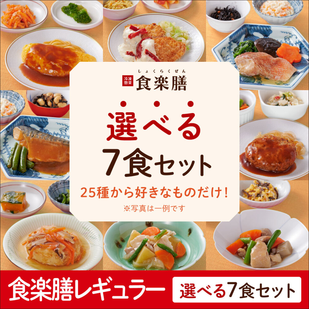 ≪WEB限定≫ レギュラー 選べる7食セットレビュー一覧ページ ｜ SOMPO