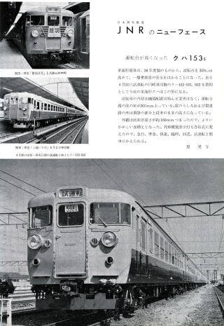 鉄道ファン創刊号