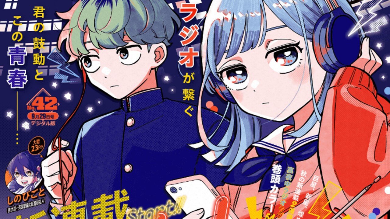 週刊少年ジャンプ】2025年42号の掲載順・打ち切り考察｜巻頭は『さむ