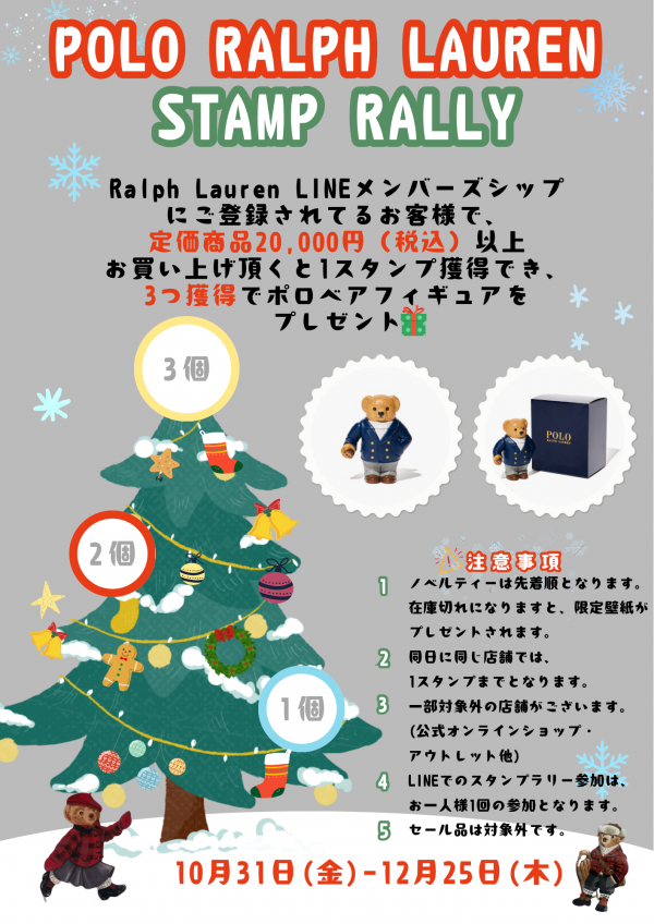Holiday アウター特集&スタンプラリーのご案内 | ポロ ラルフ ローレン