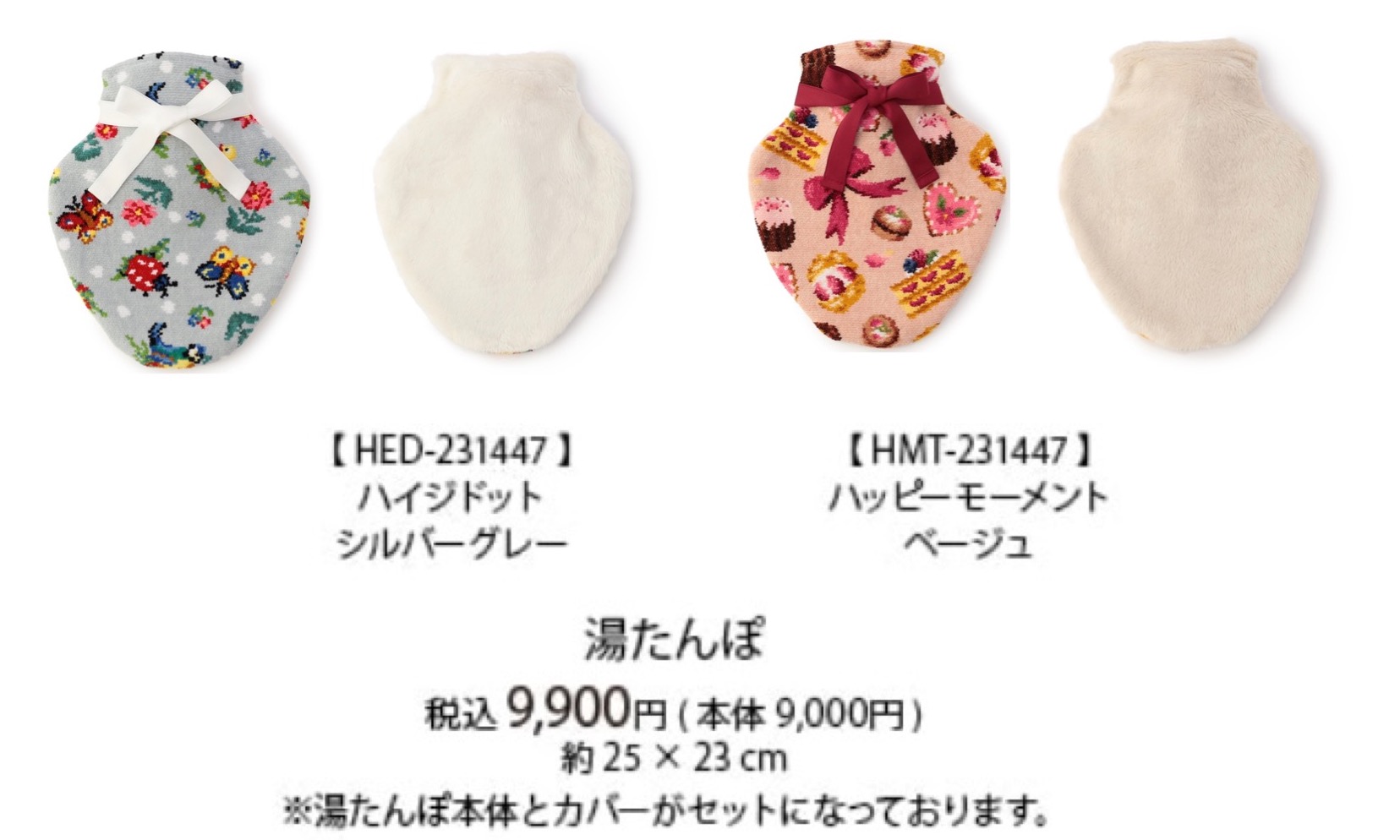 フェイラー】冬支度⛄️あったか湯たんぽコレクション | フェイラー