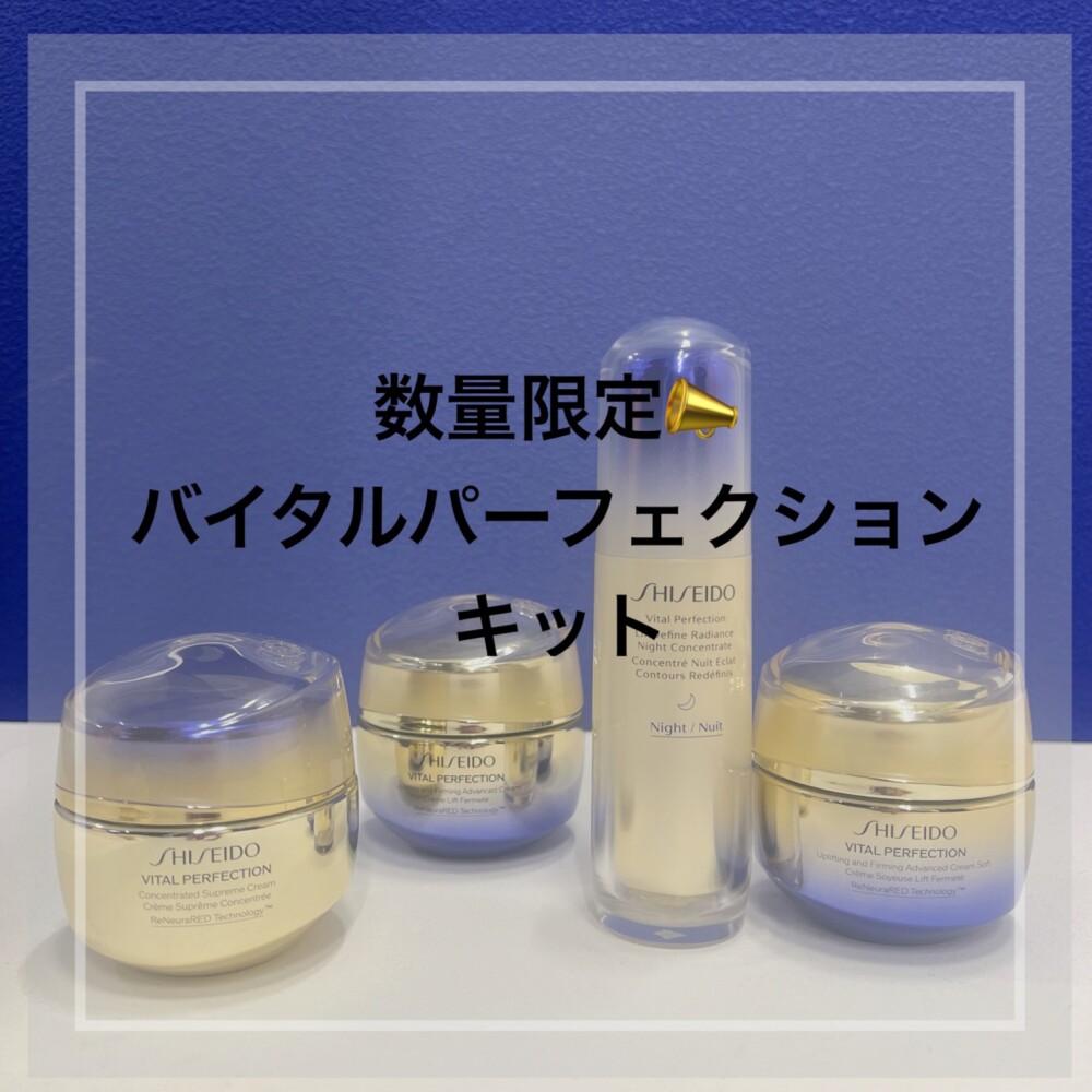 数量限定📣バイタルパーフェクションキット | 資生堂 | 大丸神戸店公式