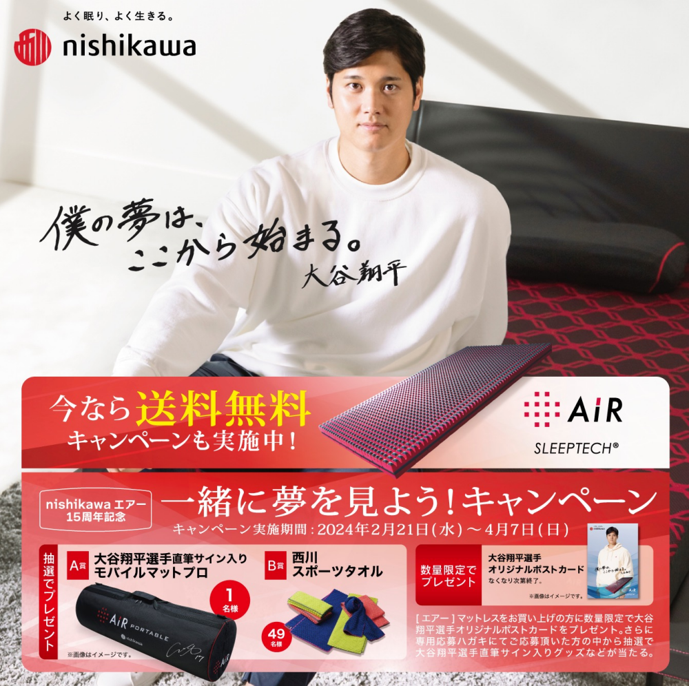 ⭐️大谷選手もご愛用のAiRマットレス⭐️ | 西川寝具 | 大丸神戸店