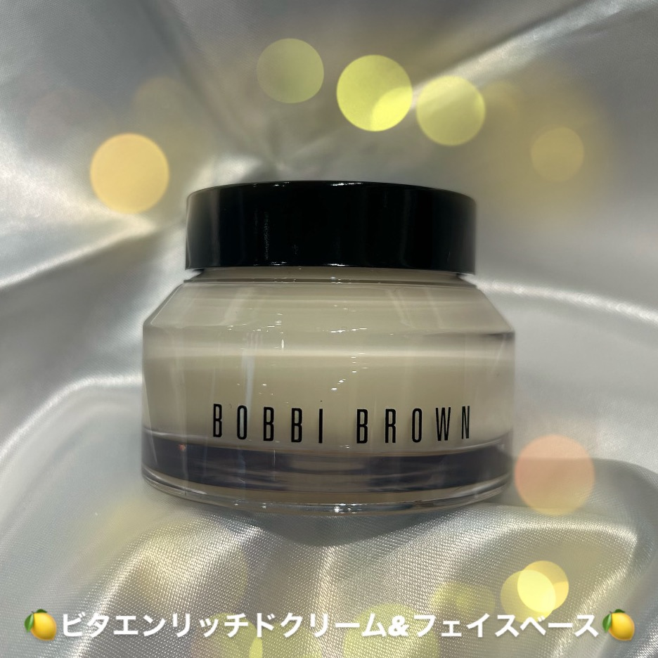 ボビイブラウン】いい香りでいい気分！大人気ビタミンクリーム