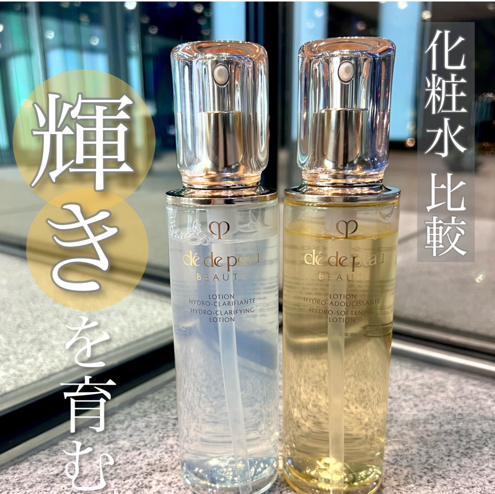 クレ・ド・ポーボーテ＞ 化粧水 モイスト・クリアの比較