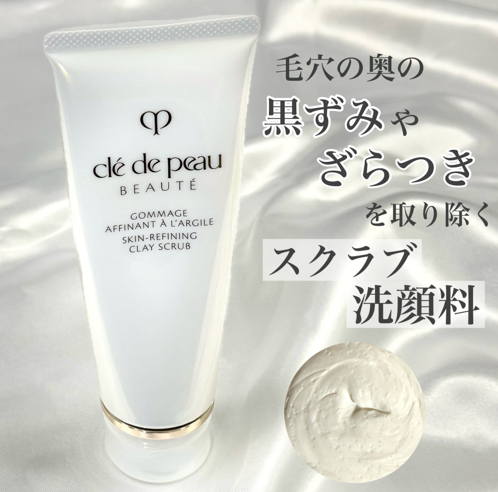 クレ・ド・ポーボーテ〉すっきりなめらか肌に！クレイ状洗顔料のご紹介
