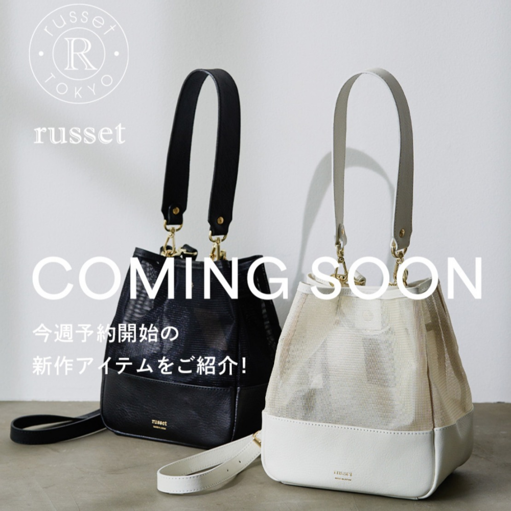 バッグで夏らしく】メッシュシリーズ | russet | 松坂屋名古屋店公式
