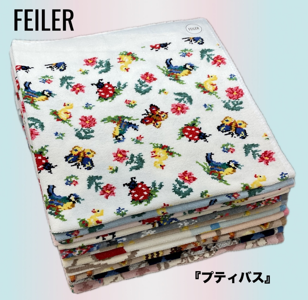 フェイラー】ひざ掛けや赤ちゃんのおくるみにおすすめサイズの