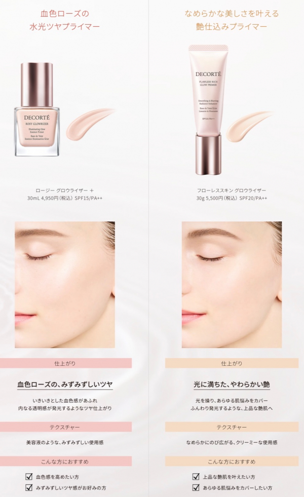 ロージーグロウライザー+ | コスメデコルテ | 大丸京都店公式 SHOP BLOG