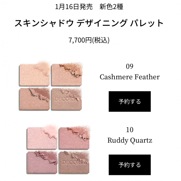 スキンシャドウ デザイニング パレット 09.10 | コスメデコルテ | 大丸