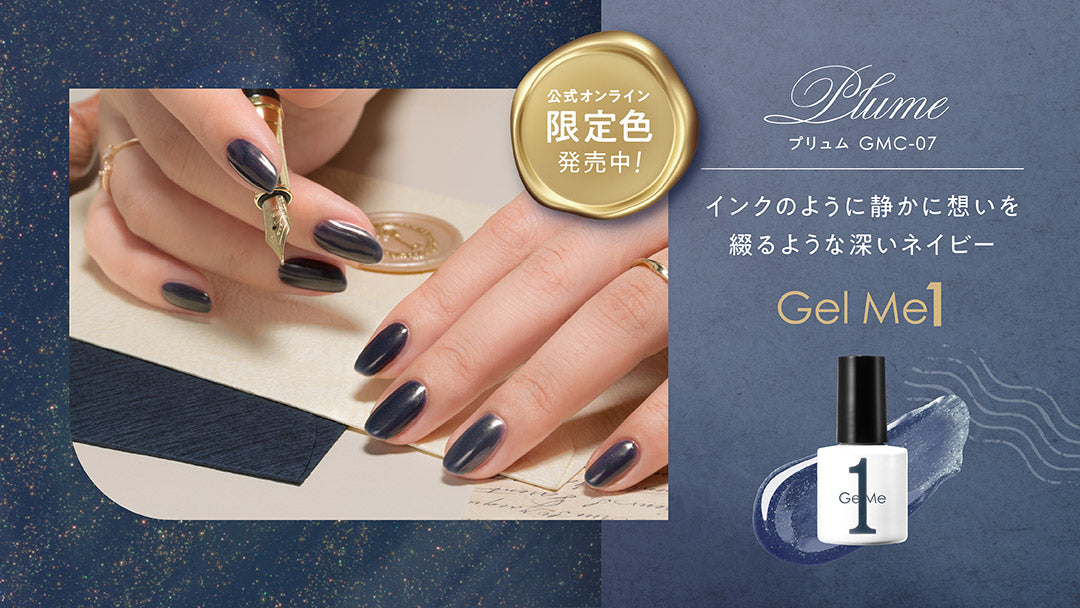 Gel Me1（ジェルミーワン） – コスメ・デ・ボーテ公式オンラインショップ