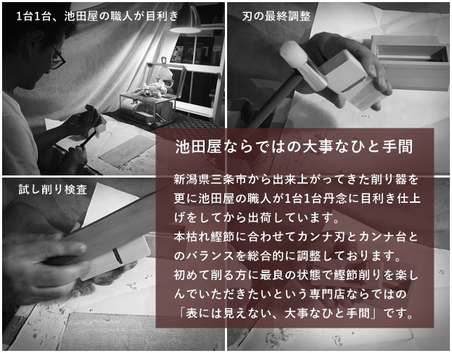 鰹節ミニ削り器「かつお節とだし素材の池田屋」