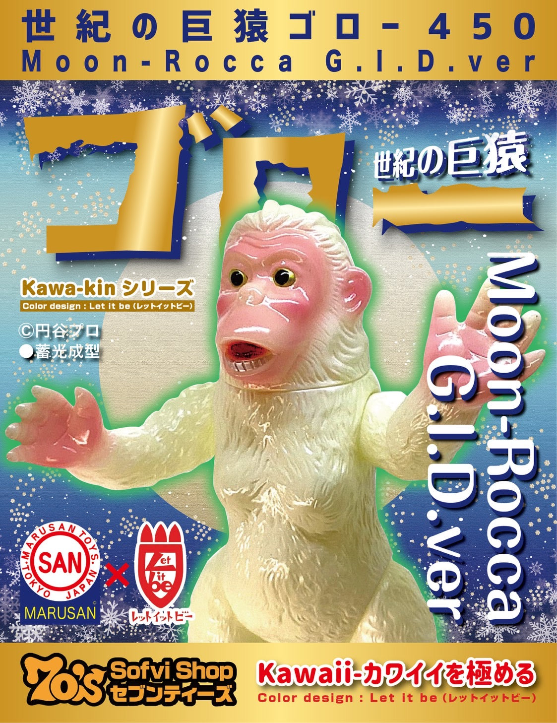 記念日のSofvi ― 弥生】70'sセブンティーズ限定モデル 世紀の巨猿